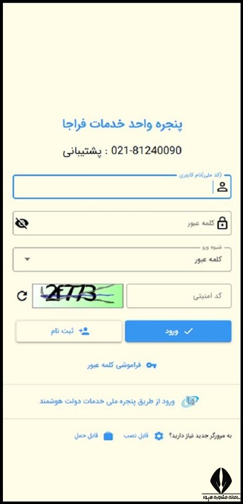 راهتما شروع تحصیل در سامانه سخا